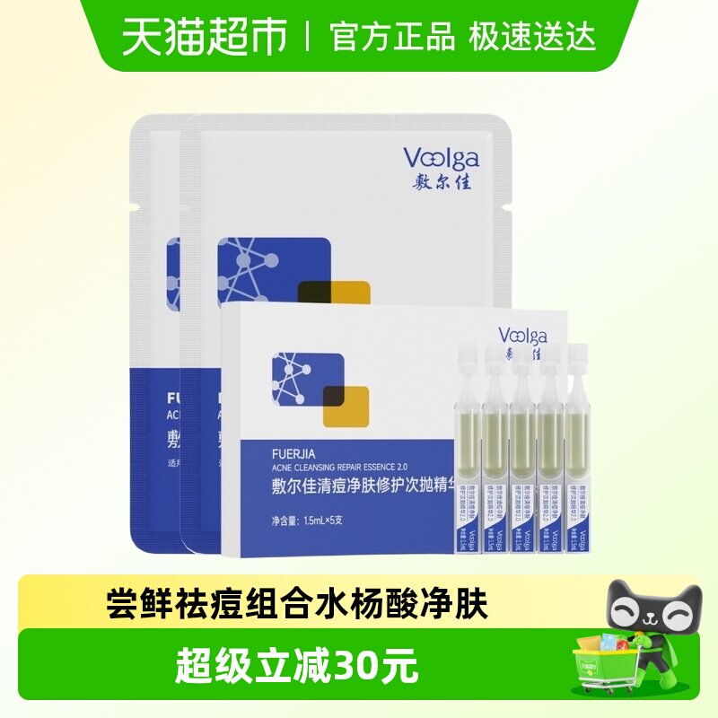 【尝鲜组合】敷尔佳清痘净肤修护面膜次抛2.0祛痘肌控油水杨酸