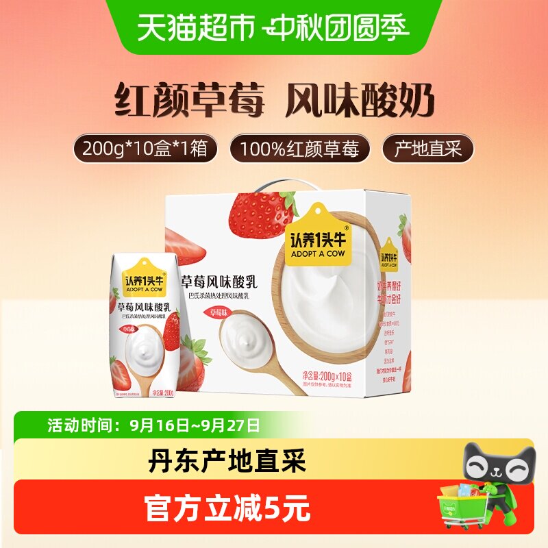 认养一头牛丹东草莓200g10盒图片
