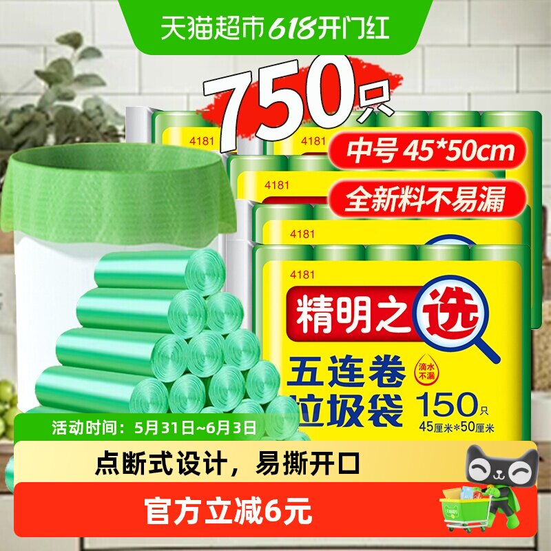 洁成家用厨房垃圾袋大包装清洁袋全年装750只45*50cm中号塑料袋