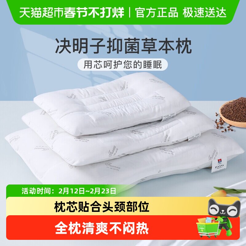 富安娜家纺决明子枕头男女护颈枕学生枕低枕芯单个装枕家用颈椎整