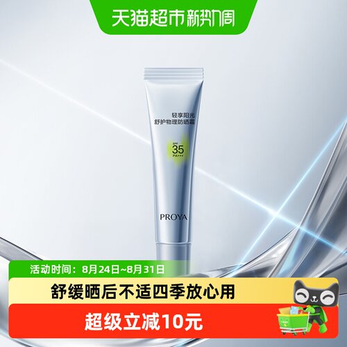 珀莱雅超膜蓝管纯物理防晒5g