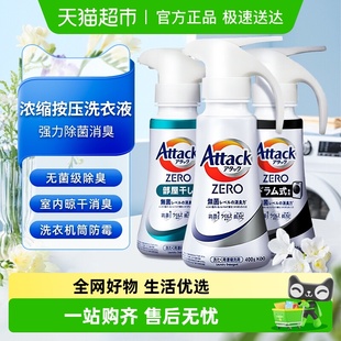 日本花王attack zero按压洗衣液洗衣机专用浓缩型深层去污消臭