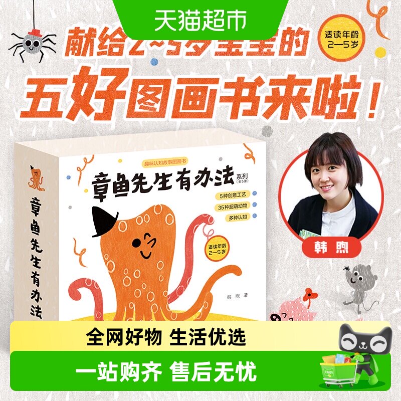 章鱼先生有办法系列要比赛过生日卖雨伞2-5岁宝宝绘本图画故事书 - 实物图