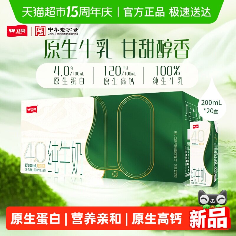 卫岗中华字号纯牛奶4.0g蛋白质