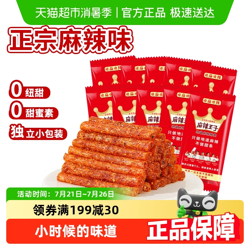 麻辣王子童年回忆辣条