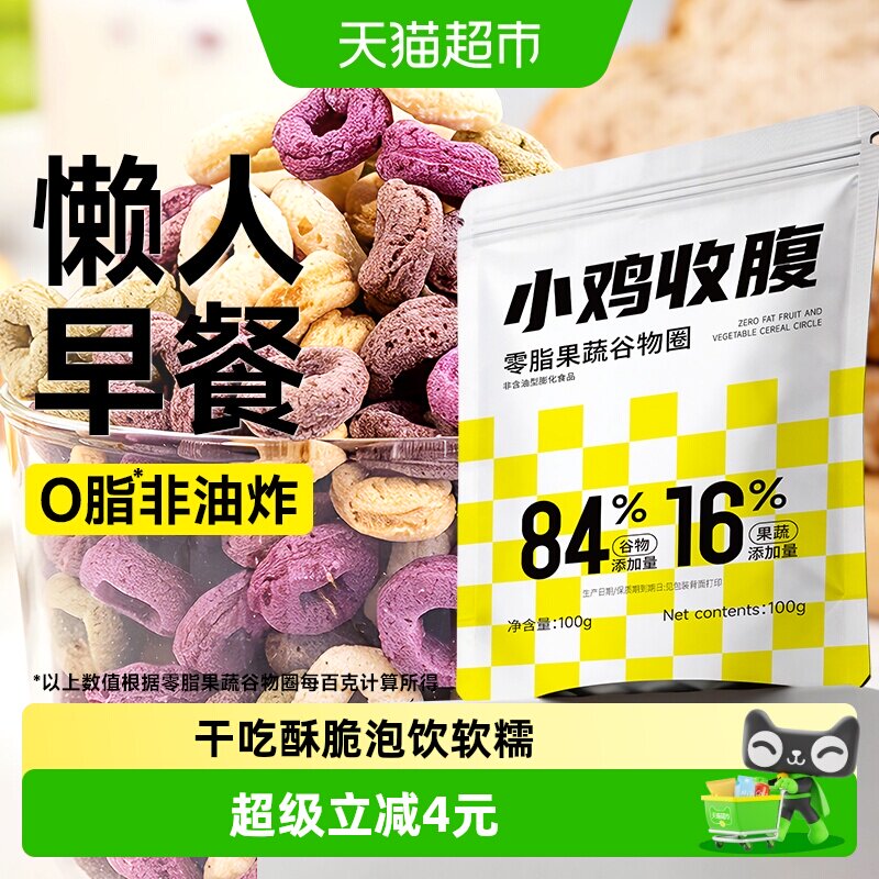 低0脂谷物圈燕麦片低糖谷物脆健康早餐营养粗粮代餐孕期即食食品