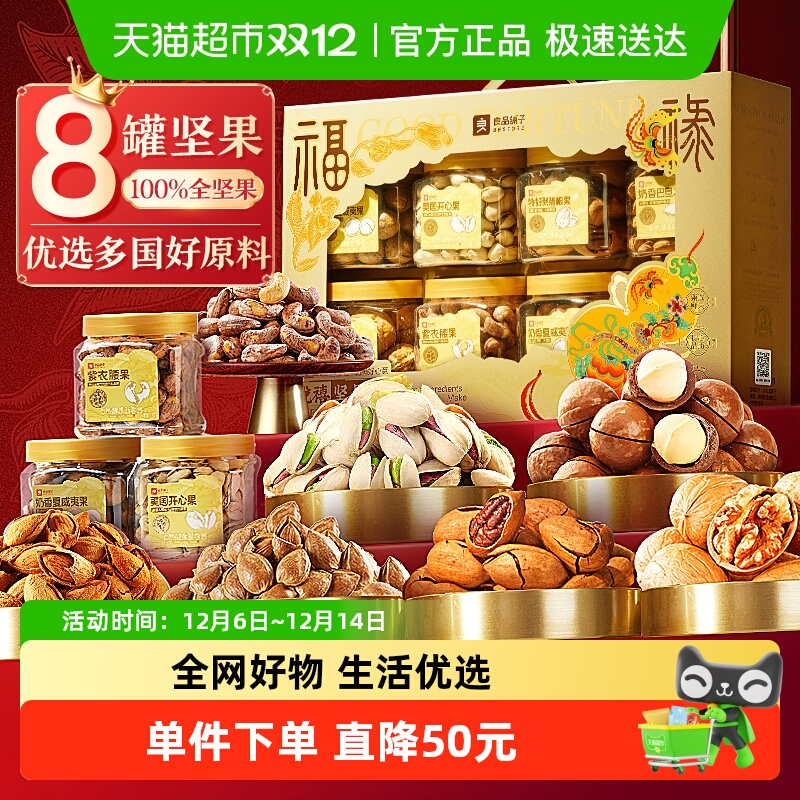 良品铺子罐装坚果礼盒送礼送人