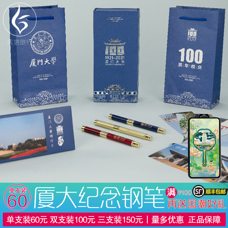 原装正品 只此一家丨单支装60元 双支装100元 三支装150元 多套咨询客服 拍单方法丨需要几支装拍几份 1份=单支1套 2份=双支装1套 3份=3支装1套 双支装送校徽+扑克牌+书签+全新礼袋丨三支装送 校徽+明信片+全新礼袋 现货速发丨满100发顺丰送金属书签  同城急送： 厦门岛内当天即达