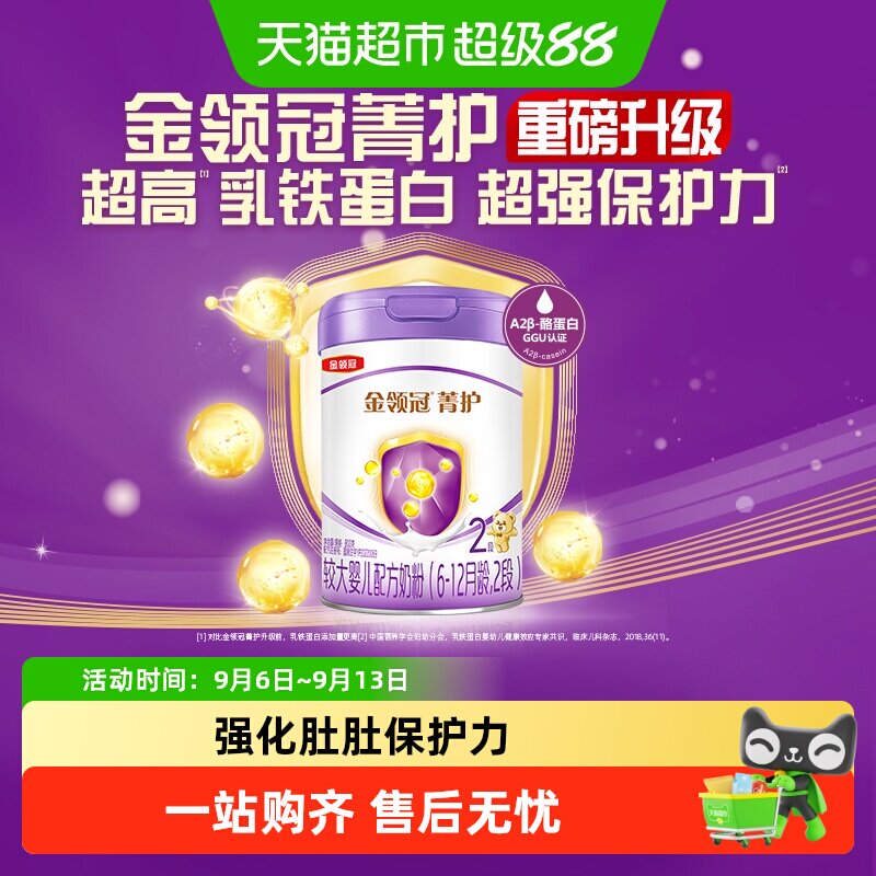 【高量乳铁蛋白】伊利金领冠菁护2段6-12月较大婴儿配方奶粉