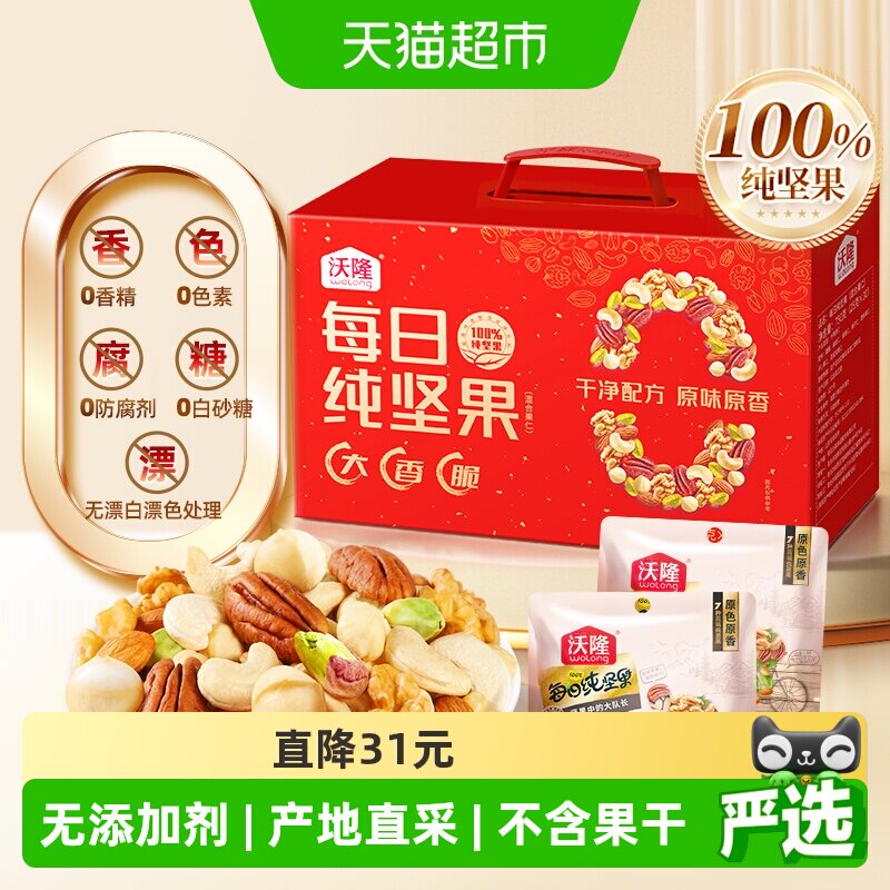 沃隆纯坚果每日坚果750g/30袋炒货零食混合干果仁纯坚果礼盒