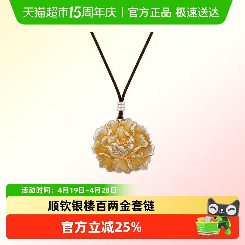 顺钦银楼足银999百两金套链牡丹花吊坠项链女新中式百搭气质送礼