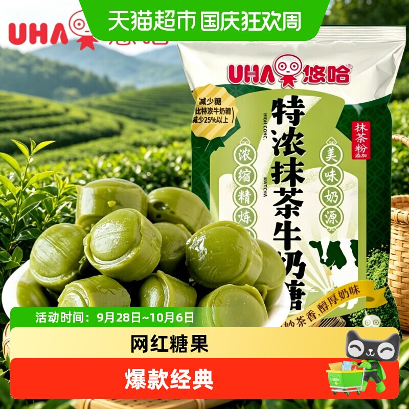 UHA悠哈特浓抹茶牛奶糖网红爆款小清新糖婚庆结婚喜糖袋装送女友
