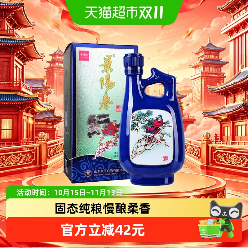 景芝景阳春小老虎52度500ml*1盒浓香型白酒粮食酒聚会自饮