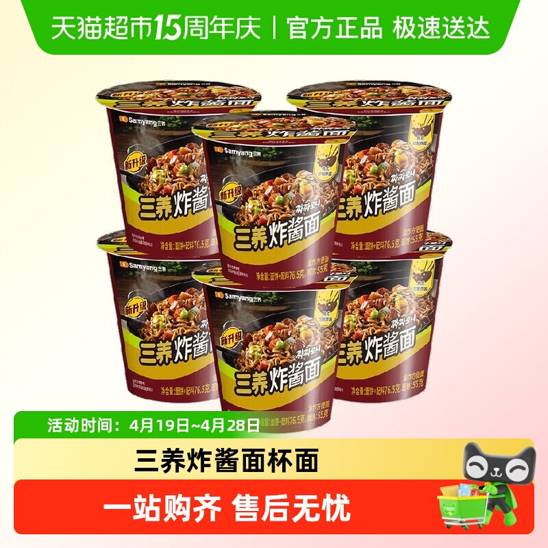 三养炸酱面杯面韩式杂酱火鸡面辣白菜泡菜汤面方便面桶装碗面拌面