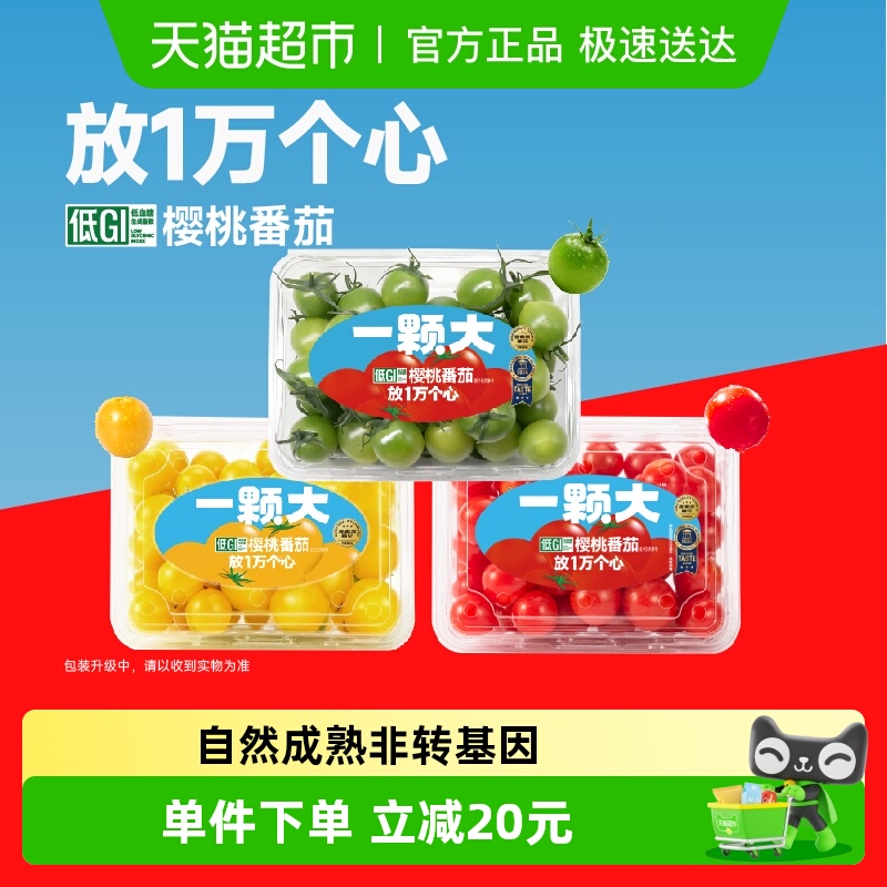 一颗大水果樱桃番茄酸甜爆汁