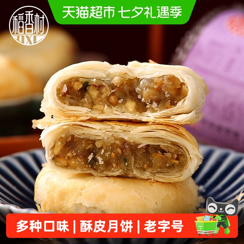 稻香村苏式月饼五仁玫瑰豆沙传统老式酥饼糕点零食品小吃中秋礼盒