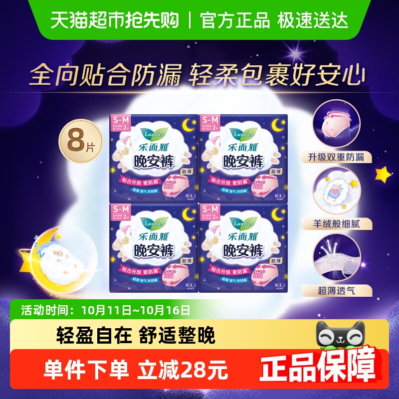 乐而雅夜用超薄卫生巾2片×4包