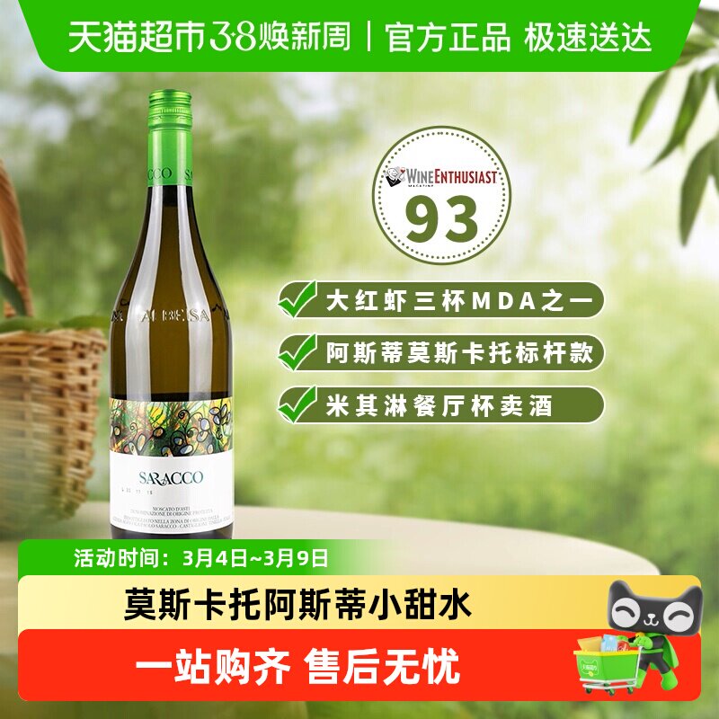 意大利进口宝萨柯阿斯蒂Asti莫斯卡托moscato小草甜白起泡葡萄酒