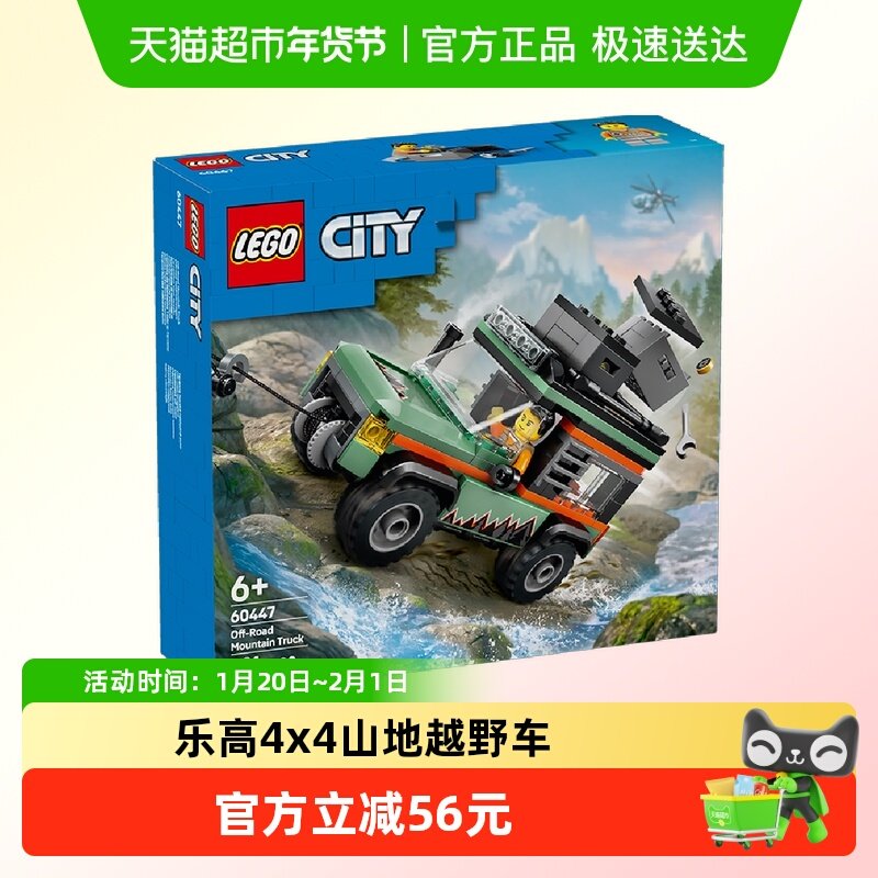 乐高4x4 山地越野车60447儿童拼搭积木玩具【6仓正品行货】,玩具/童车/益智/积木/模型,普通塑料积木,淘宝优惠券,粉丝福利购,淘宝优惠卷