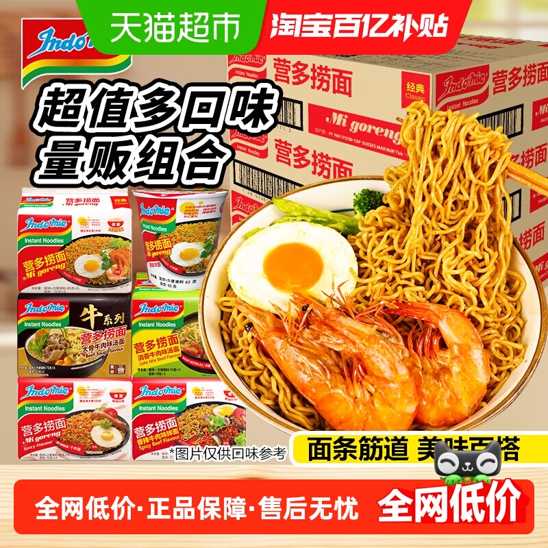 【下拉享优惠抵扣】印尼进口营多捞面原味整箱速食泡面夜宵拌面