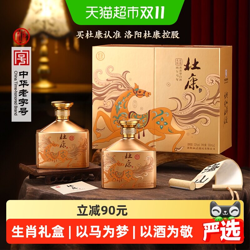 杜康马到成功52度浓香双瓶礼盒