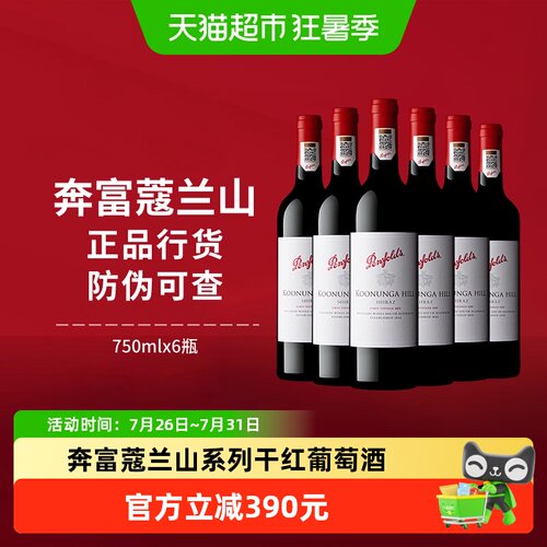 奔富寇蔻兰山澳洲进口红酒整箱
