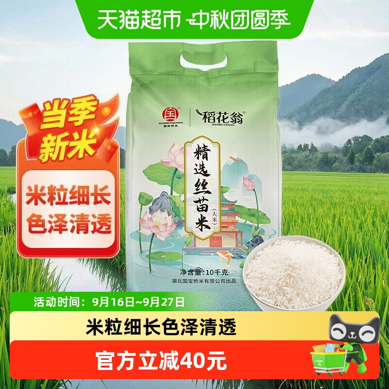 稻花翁丝苗米清香宜人10kg