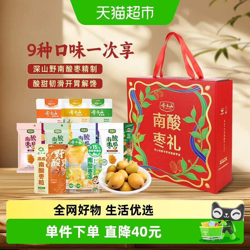 齐云山南酸枣糕枣粒礼盒1618g果糕蜜饯零食绿色食品特产节日送礼
