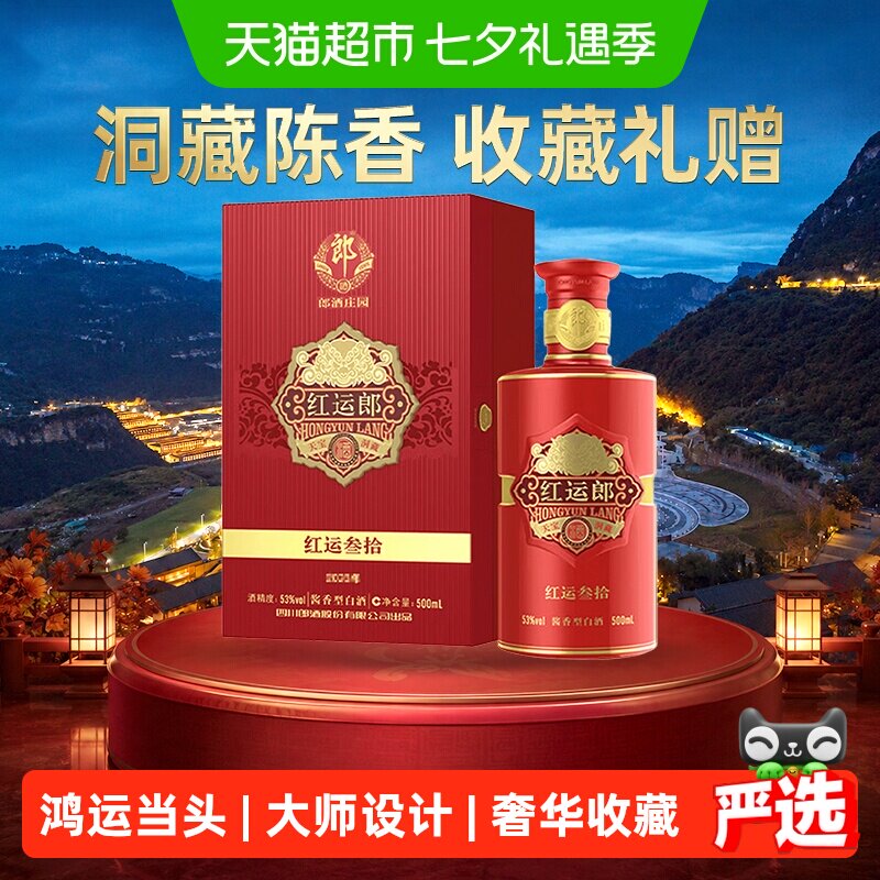 郎酒红运郎30酱香型白酒53度500ml*1瓶婚宴收藏送礼【年份随机】