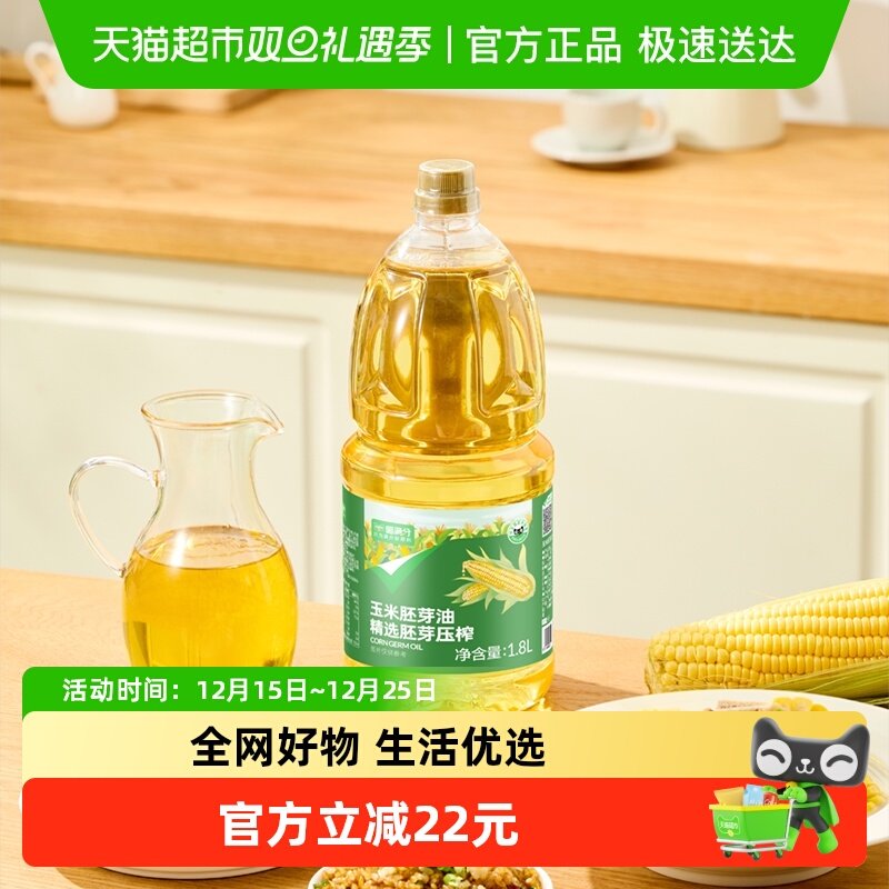 喵满分玉米油一级压榨桶装1.8L