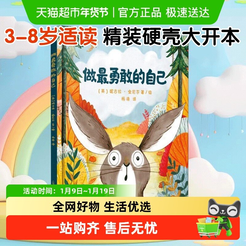 做最勇敢的自己 吵架了怎么办 亲子阅读宝宝睡前绘本情绪控制故事