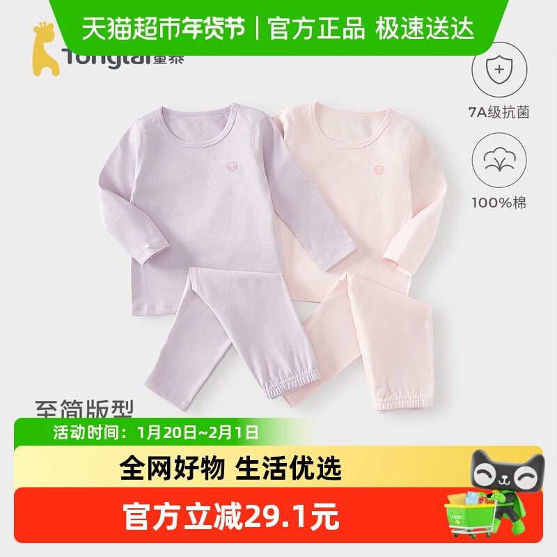 童泰女宝宝秋衣套装春秋季纯棉女童内衣中大童上衣裤子睡衣家居服,童装/婴儿装/亲子装,内衣套装,淘宝优惠券,粉丝福利购,淘宝优惠卷