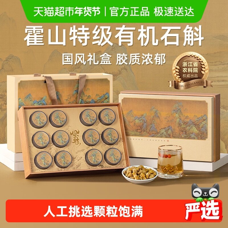 铁皮石斛礼盒年货新年礼物霍山有机枫斗送礼长辈滋补营养品见面礼