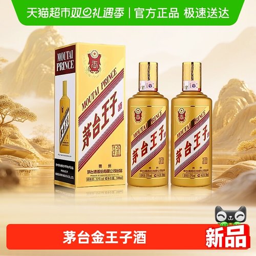 茅台53度500ml金王子双瓶