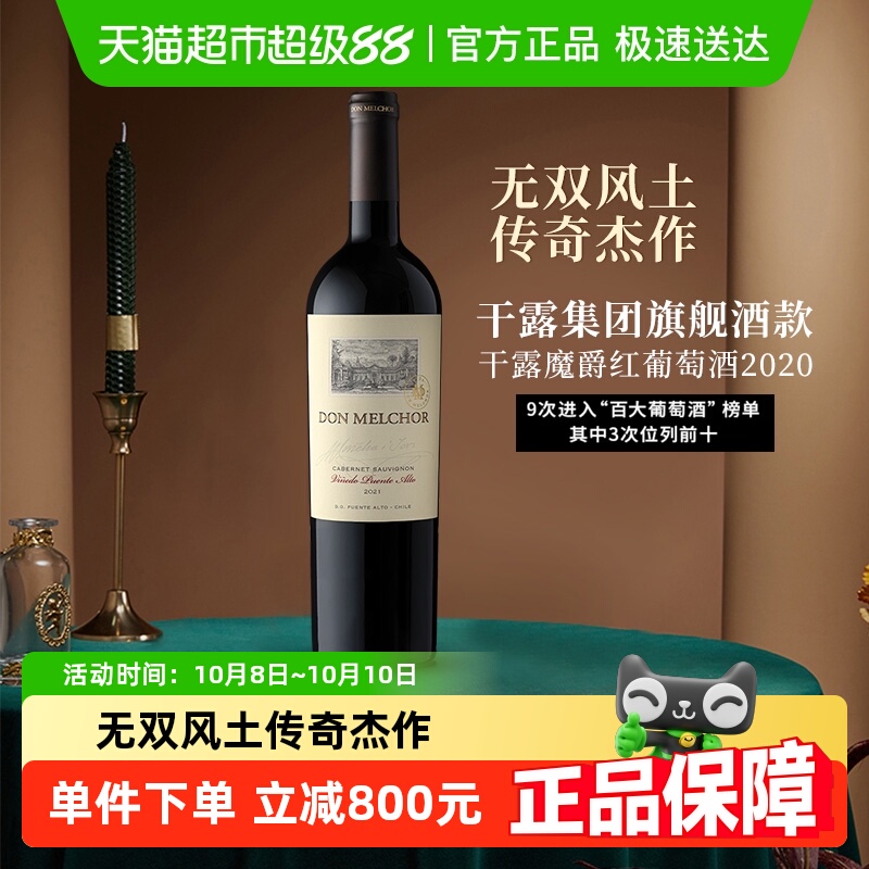 干露魔爵红2020年份赤霞珠葡萄酒智利干露酒庄原瓶进口750ml