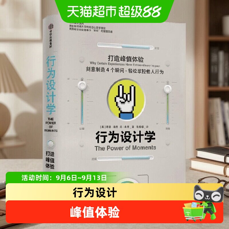 行为设计学打造峰值体验图片