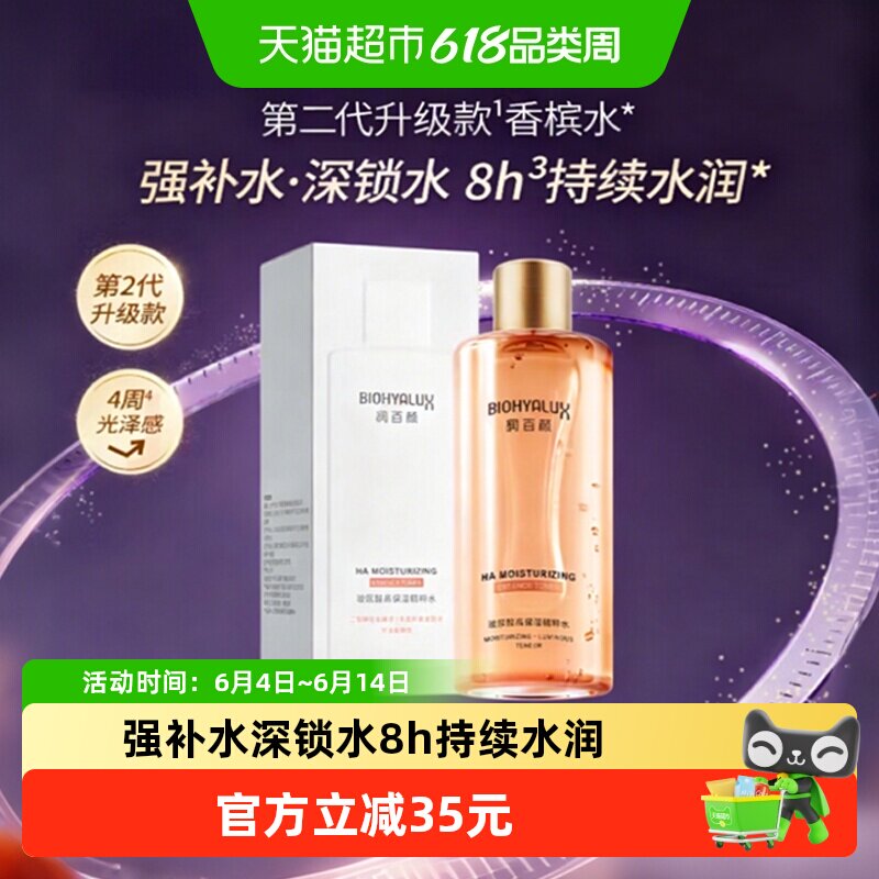 润百颜5重玻尿酸密集补水强化保湿香槟水300ml强韧肌底日常护肤