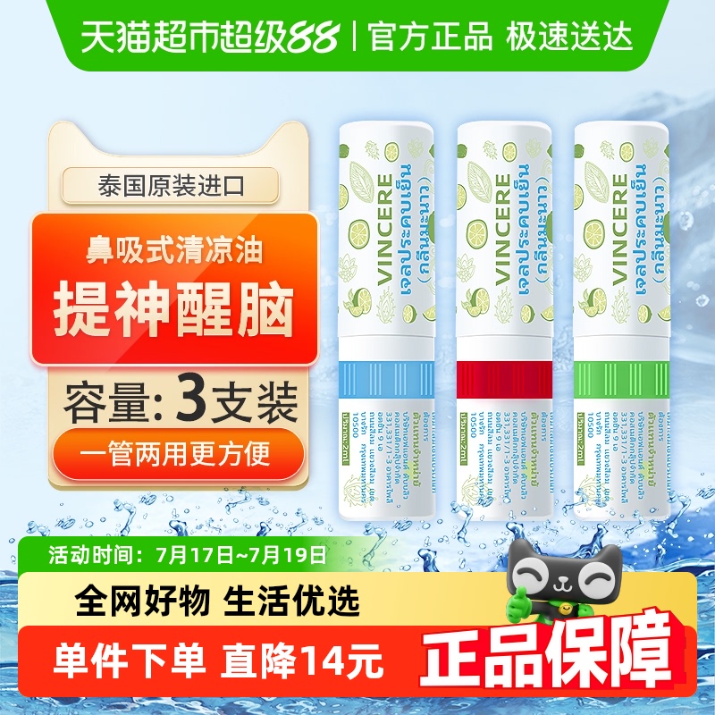 泰国进口VINCERE清凉油