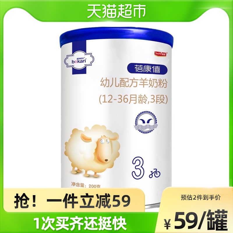 蓓康僖婴幼儿宝宝配方羊奶粉3段200g*1罐西班牙奶源便携试用装