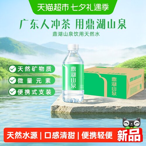 鼎湖山泉天然水方便携带瓶装水