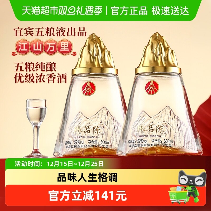 五粮液股份出品52度浓香型白酒优级酒纯粮食白酒礼盒送礼500ml*2