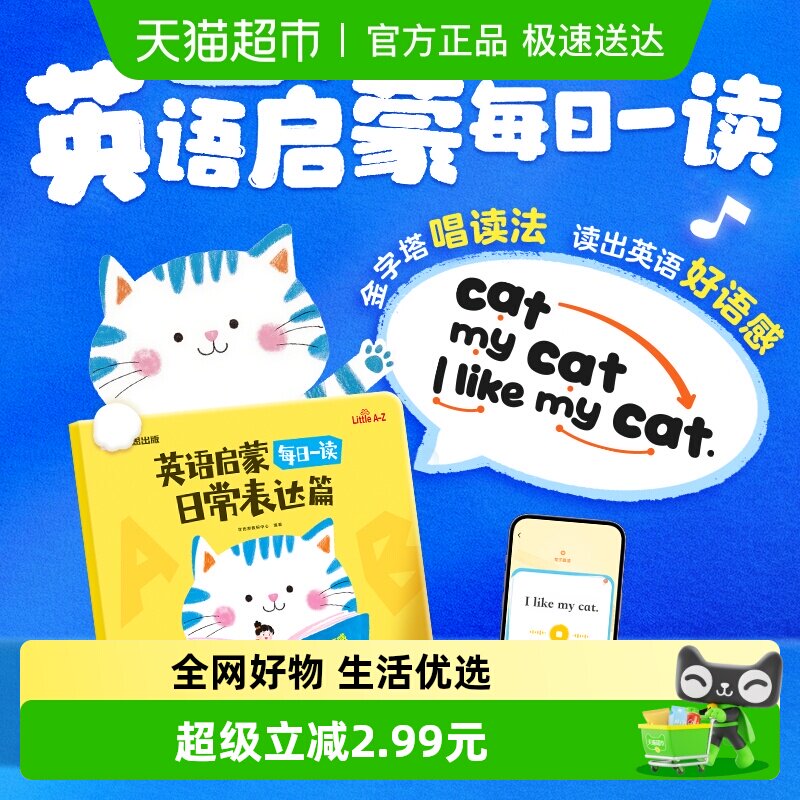 英语启蒙日常表达篇学而思教研中心 编著幼儿早教/少儿英语/数学