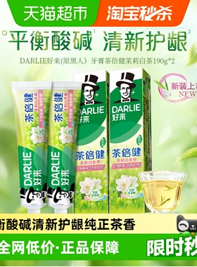 DARLIE好来(原黑人）牙膏茶倍健茉莉白茶190g*2去牙渍去黄去渍