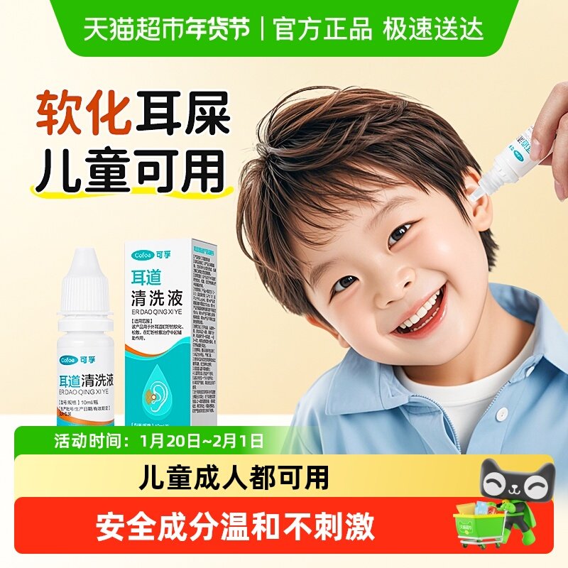 可孚碳酸氢钠滴耳液儿童耳屎耳结石软化水宝宝耳道耵聍清洗软化液,保健用品,皮肤消毒护理（消）,淘宝优惠券,粉丝福利购,淘宝优惠卷