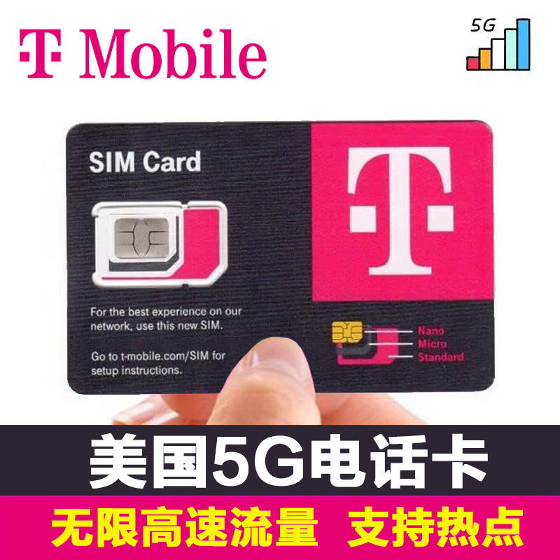 美国电话卡T-mobile手机境外电话卡/手机卡