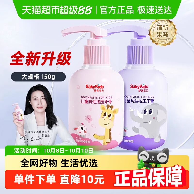 舒客儿童牙膏含氟2-6-12套装