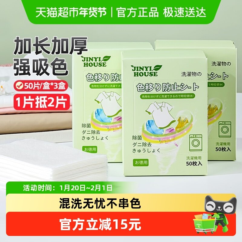 锦怡防串染色母片吸色片50片x3盒衣服混洗隔色纸不串色固色洗衣片,洗护清洁剂/卫生巾/纸/香薰,吸色片,淘宝优惠券,粉丝福利购,淘宝优惠卷