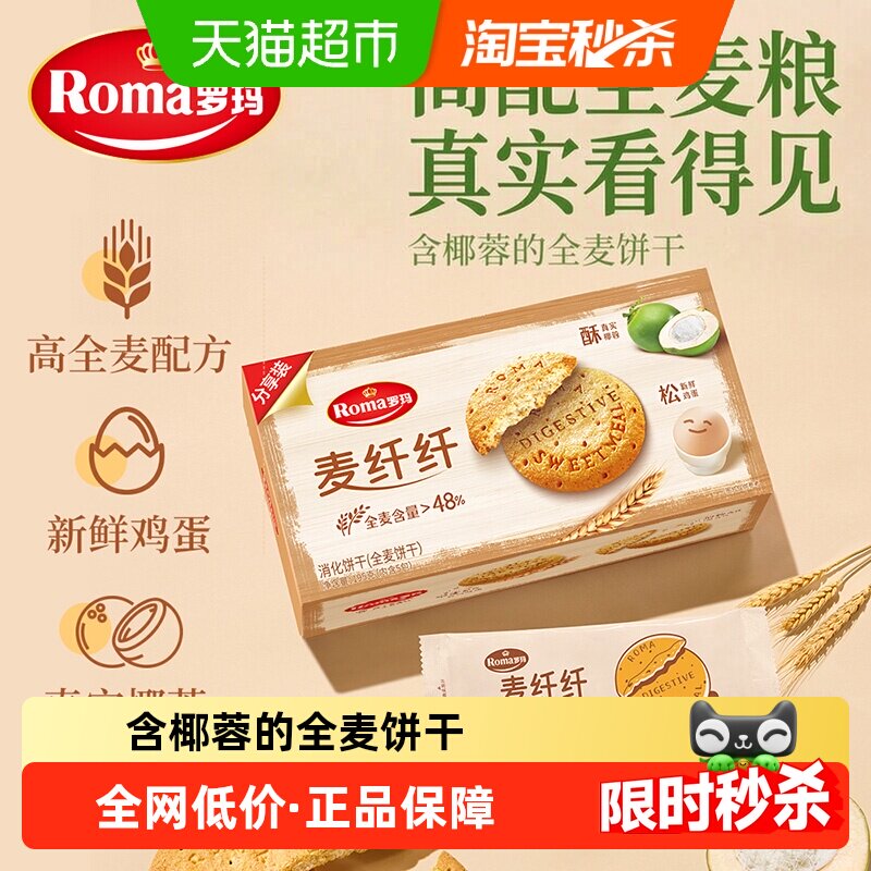 罗玛麦纤纤消化饼干分享装39g*5包燕麦谷物粗粮饼干休闲零食中秋