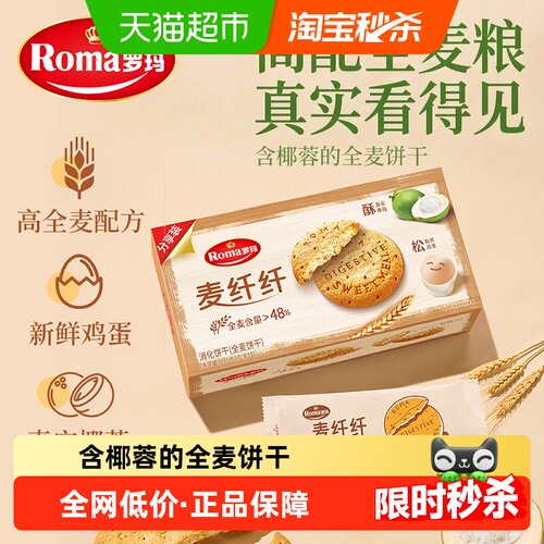 罗玛麦纤纤消化饼干酥脆39g*5包