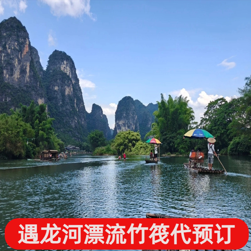 [遇龙河漂流-竹筏漂流票-指定码头]【双人票】暑假五一十一通用